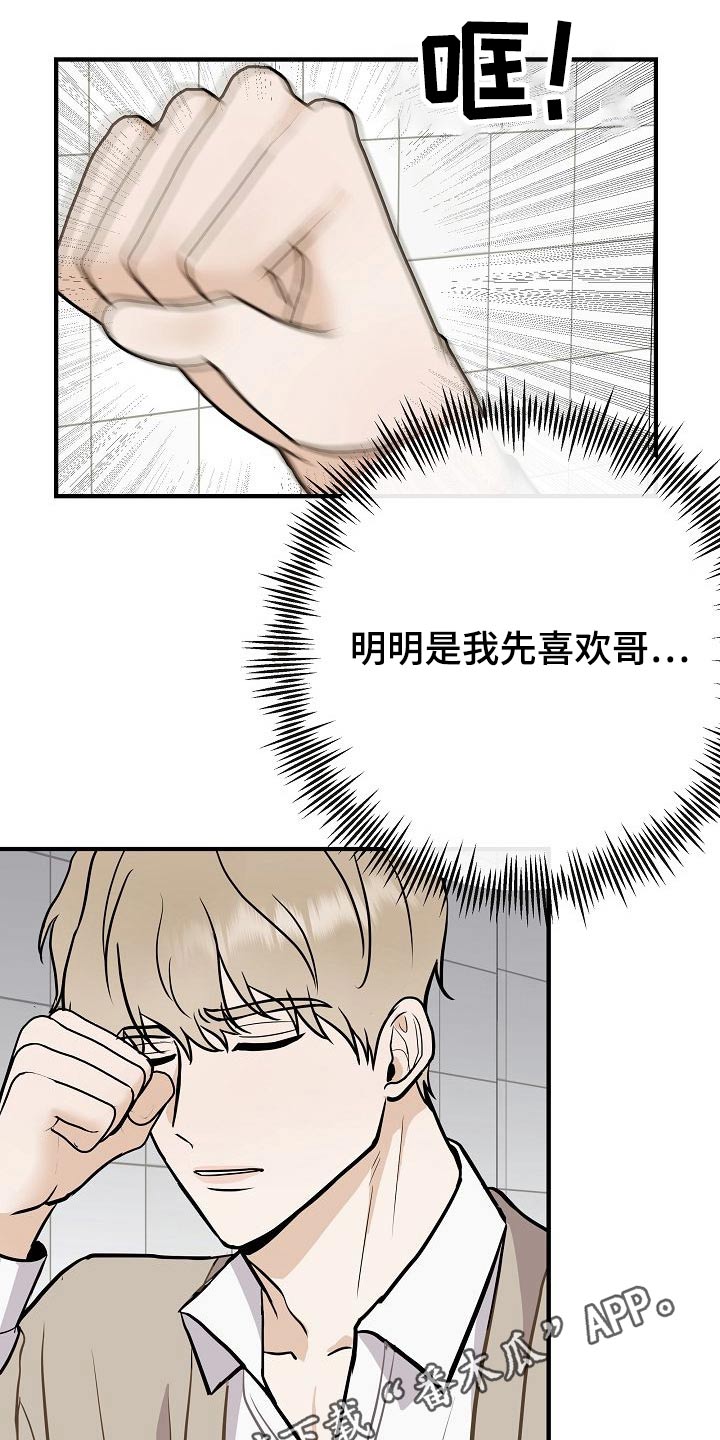 落跑甜心漫画,第74章：我先来的1图