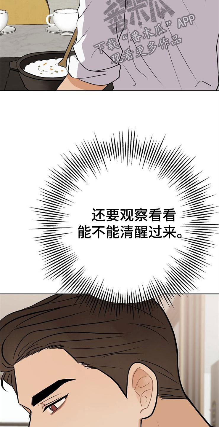 落跑甜心漫画,第22章：动摇4图