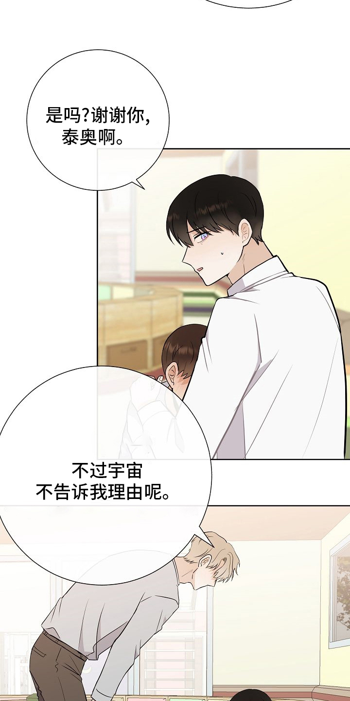 落跑甜心漫画,第37章：失望2图