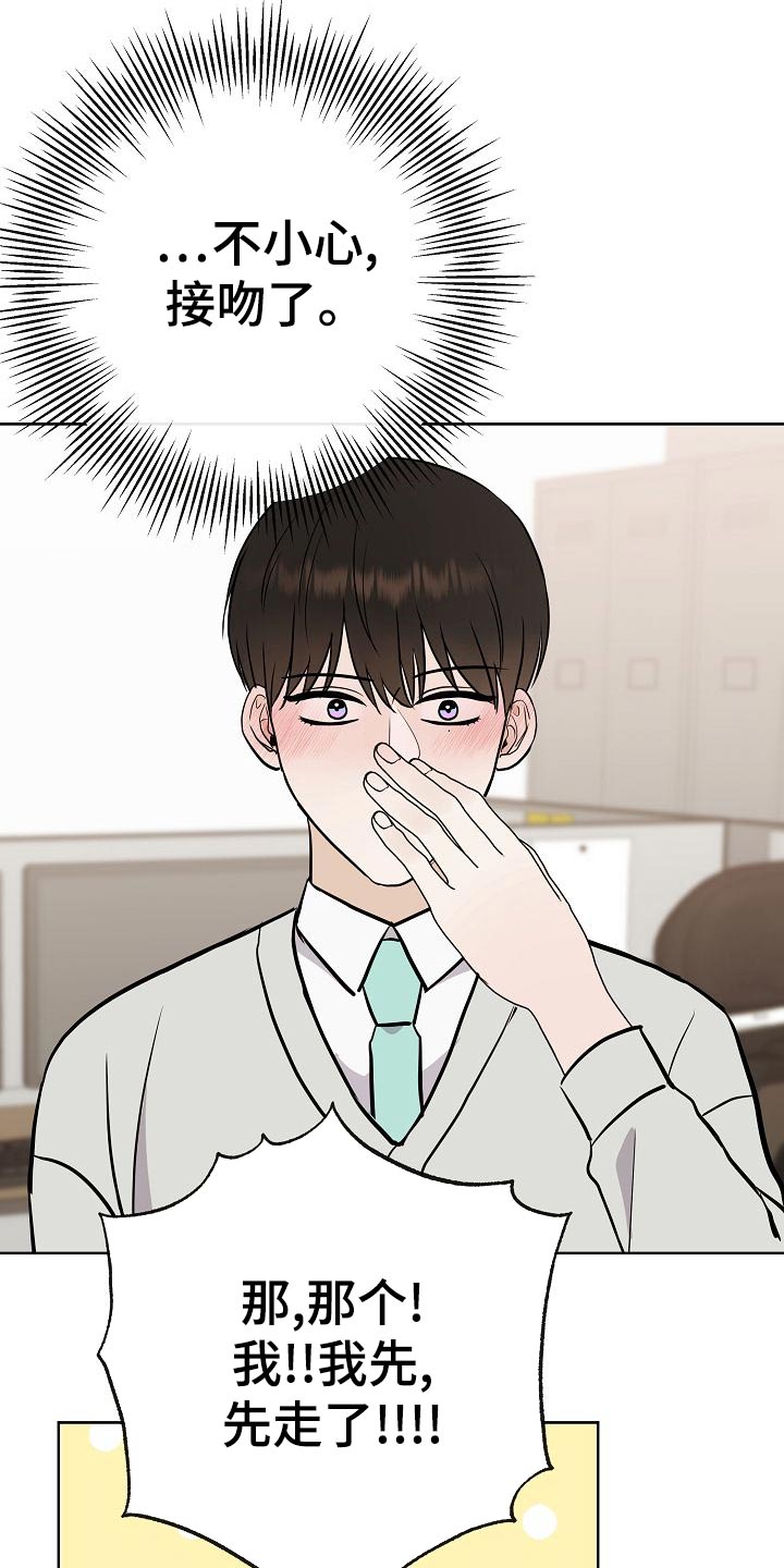 落跑甜心漫画,第57章：说谎的惩罚2图