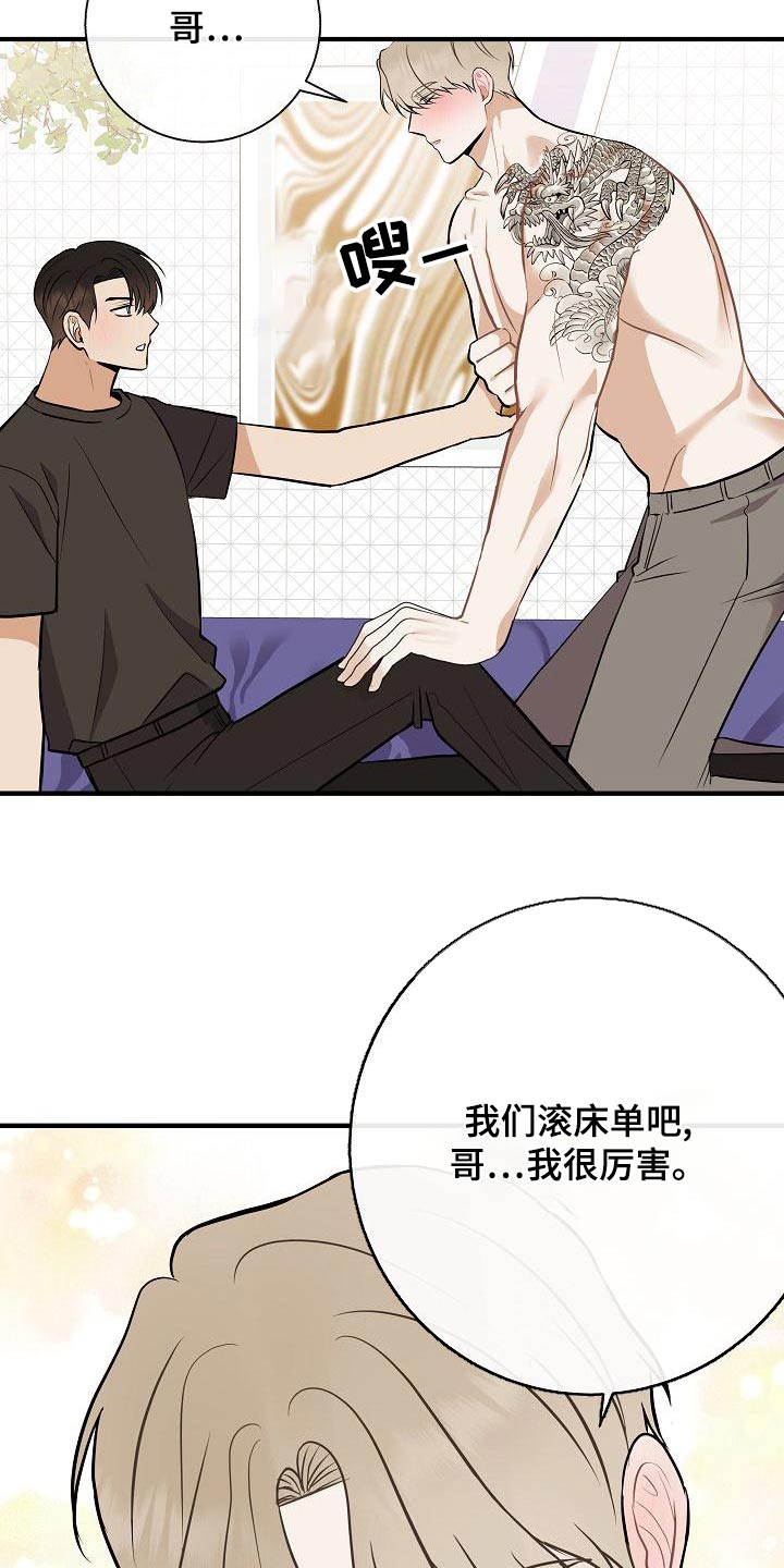 落跑甜心漫画,第82章：【第二季】惩罚1图