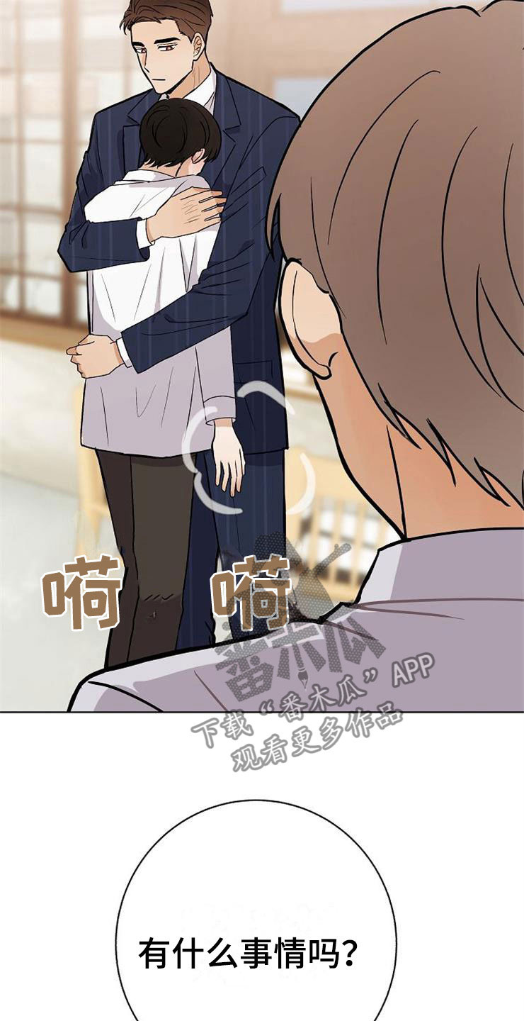 落跑甜心漫画,第21章：帮帮我5图