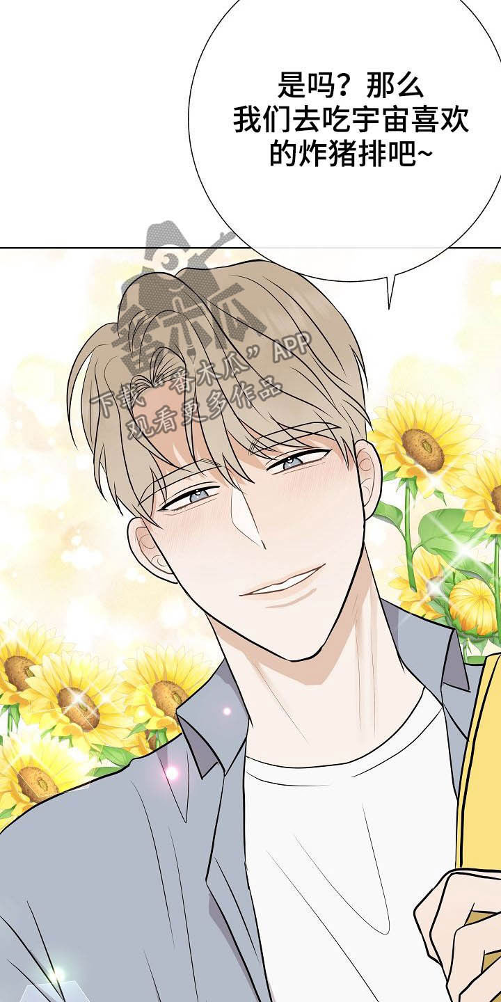 落跑甜心漫画,第26章：约会2图