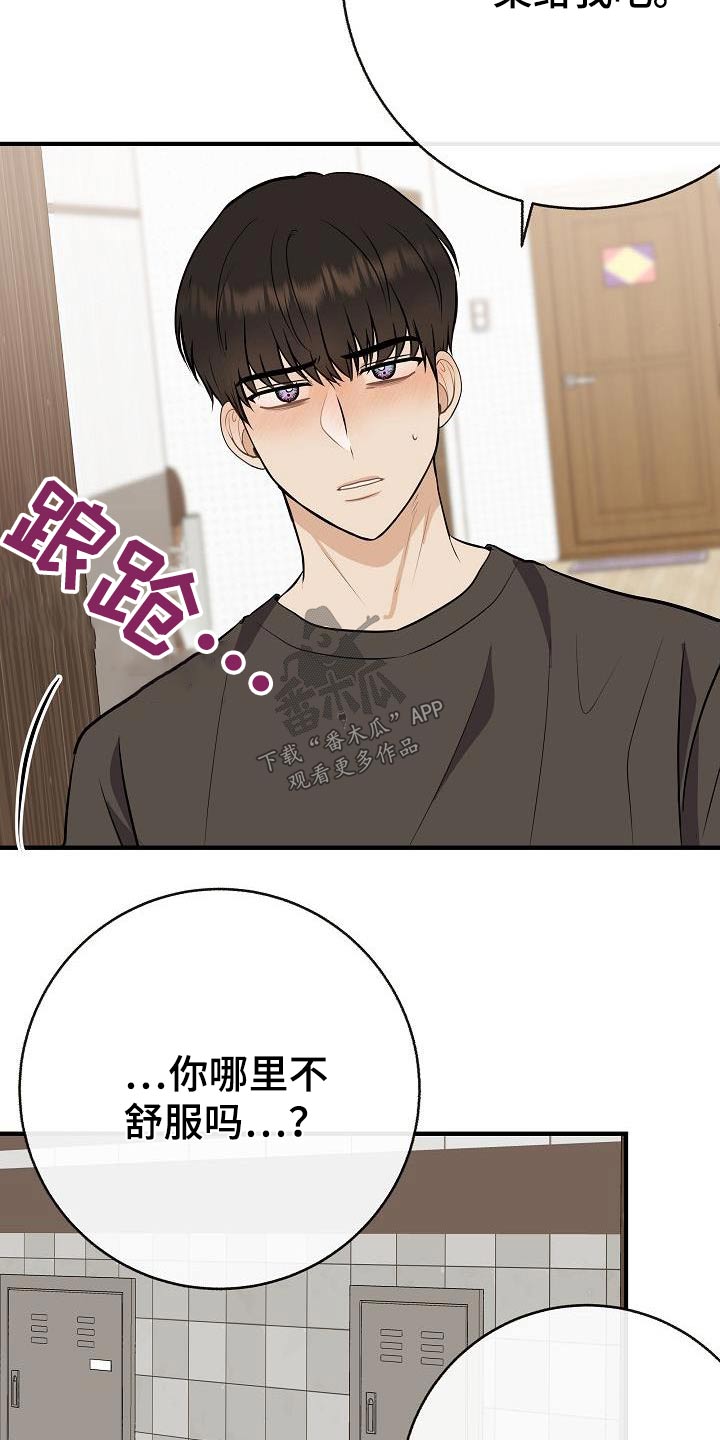 落跑甜心漫画,第89章：【第二季】症状4图