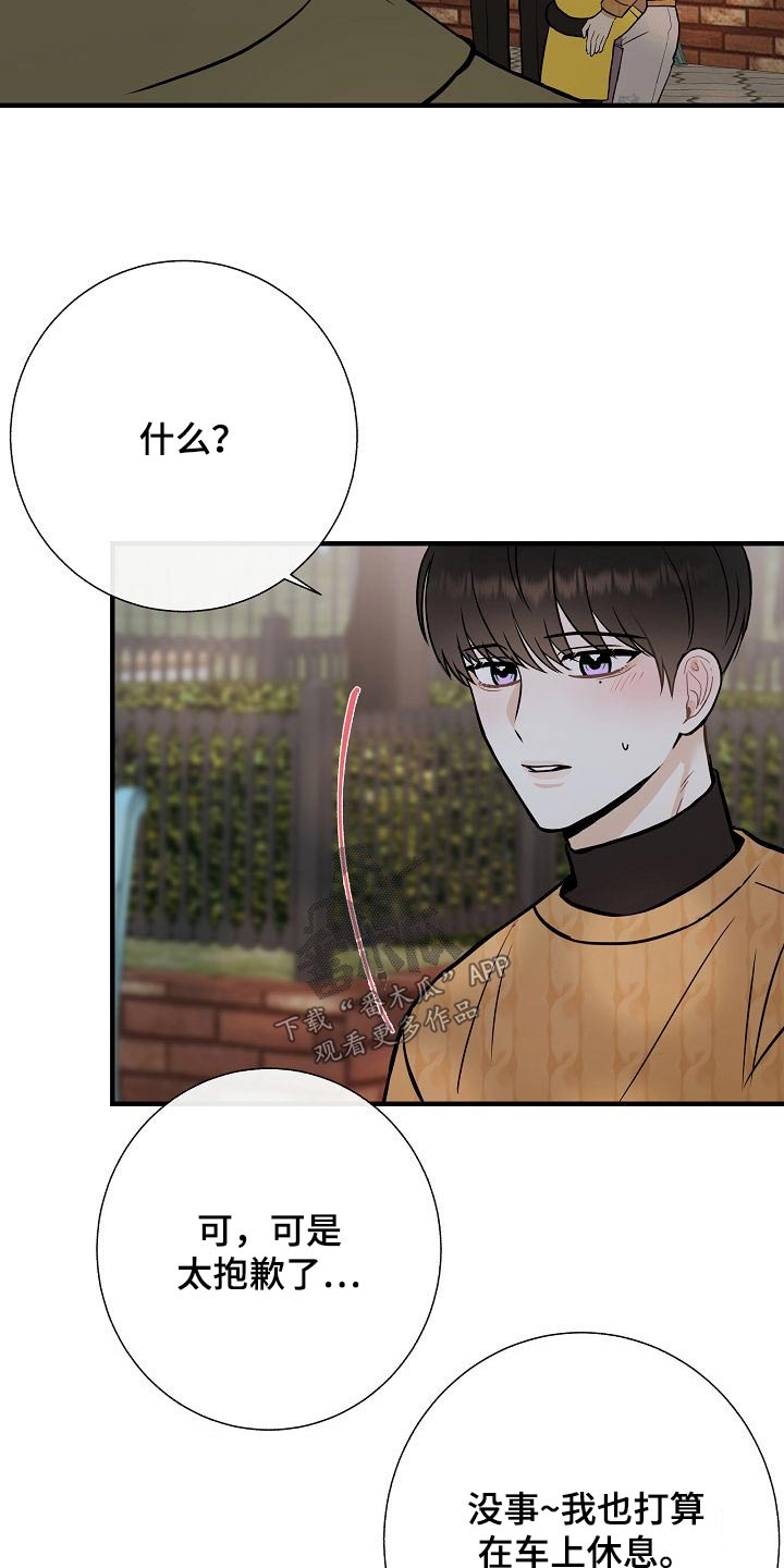 落跑甜心漫画,第66章：提议5图