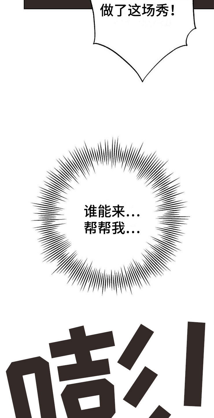 落跑甜心漫画,第21章：帮帮我1图
