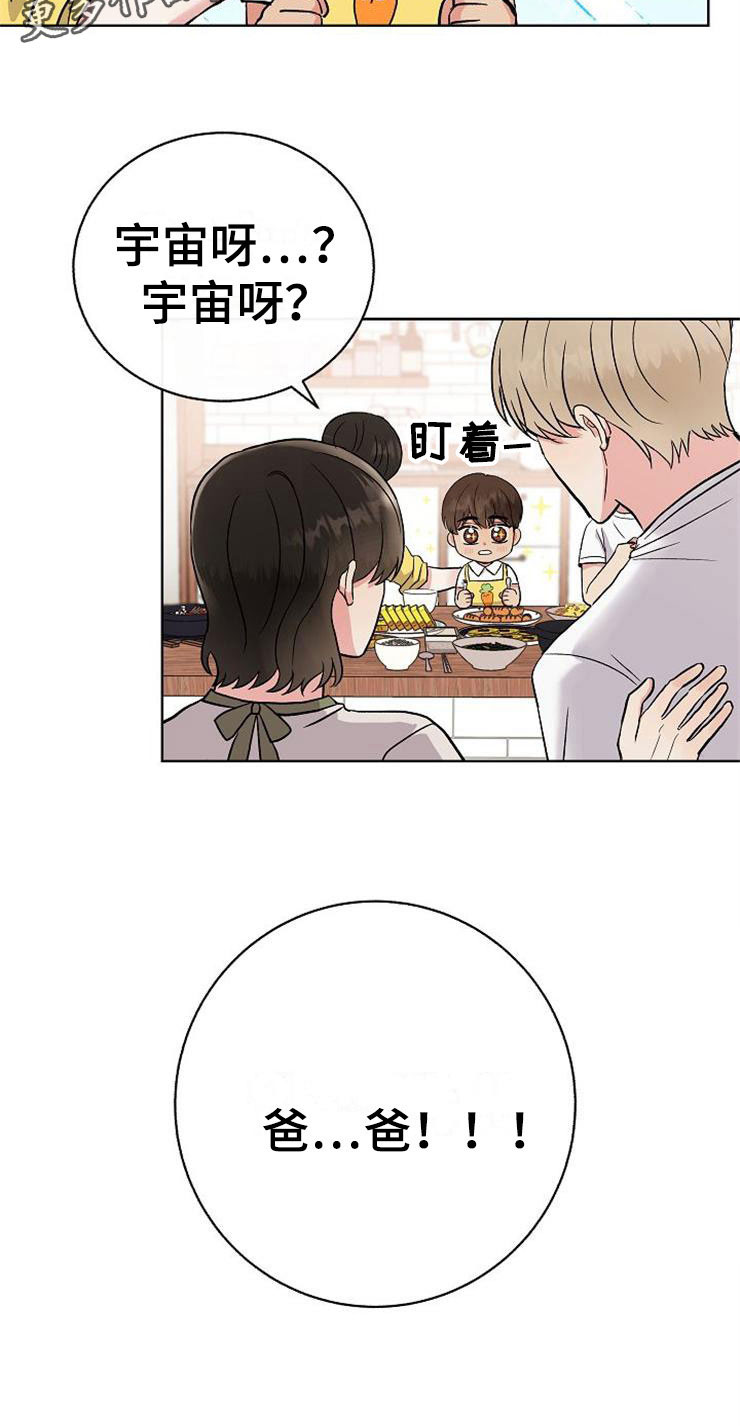 落跑甜心漫画,第14章：孩子爸爸3图