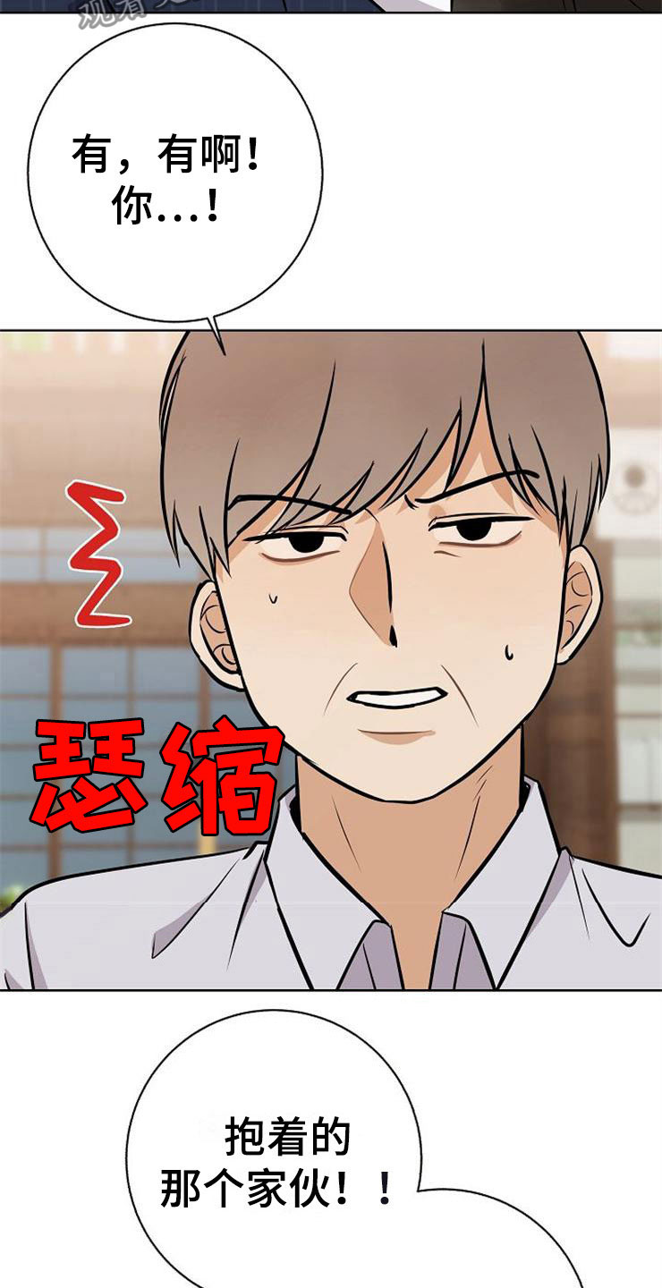 落跑甜心漫画,第21章：帮帮我2图