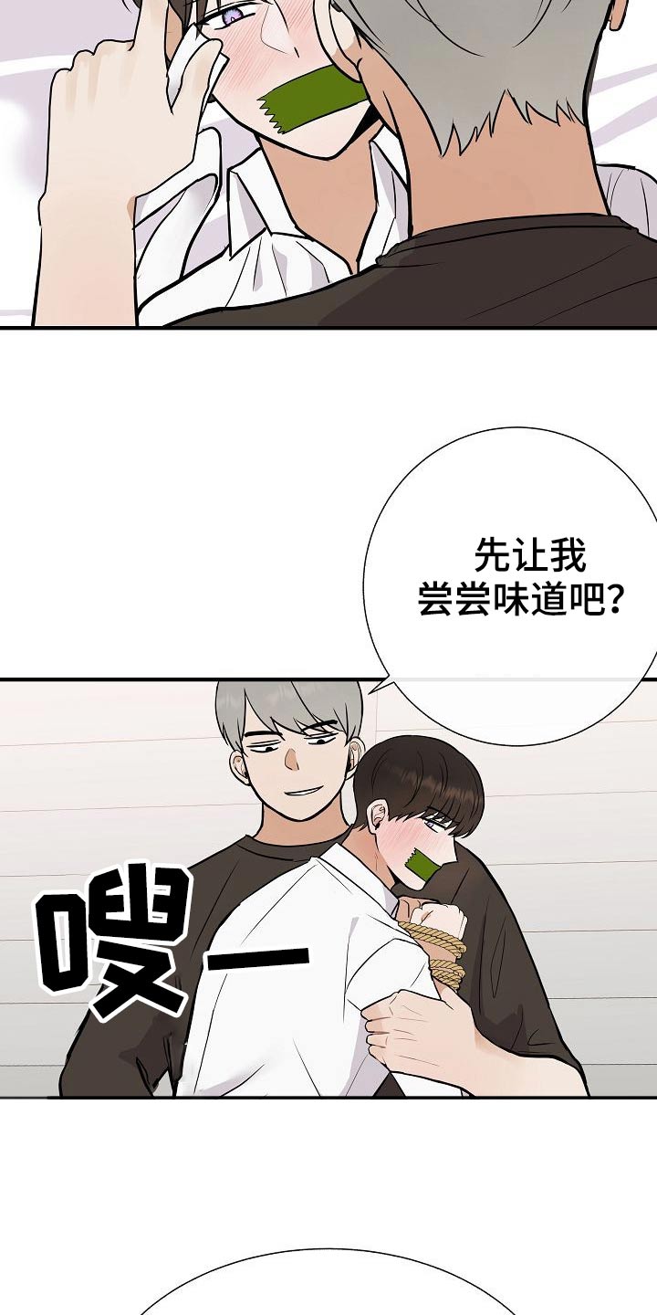 落跑甜心漫画,第70章：别碰我5图