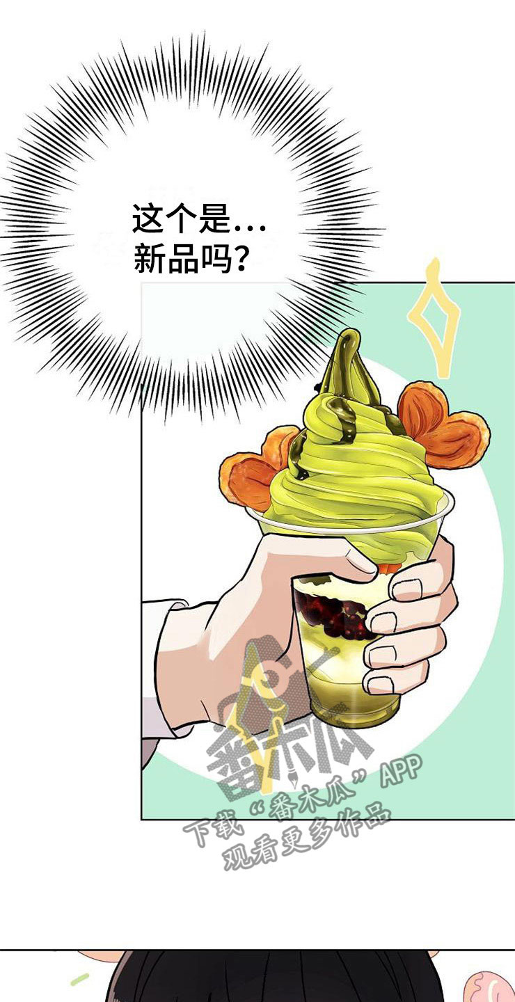 落跑甜心漫画,第17章：合作伙伴2图