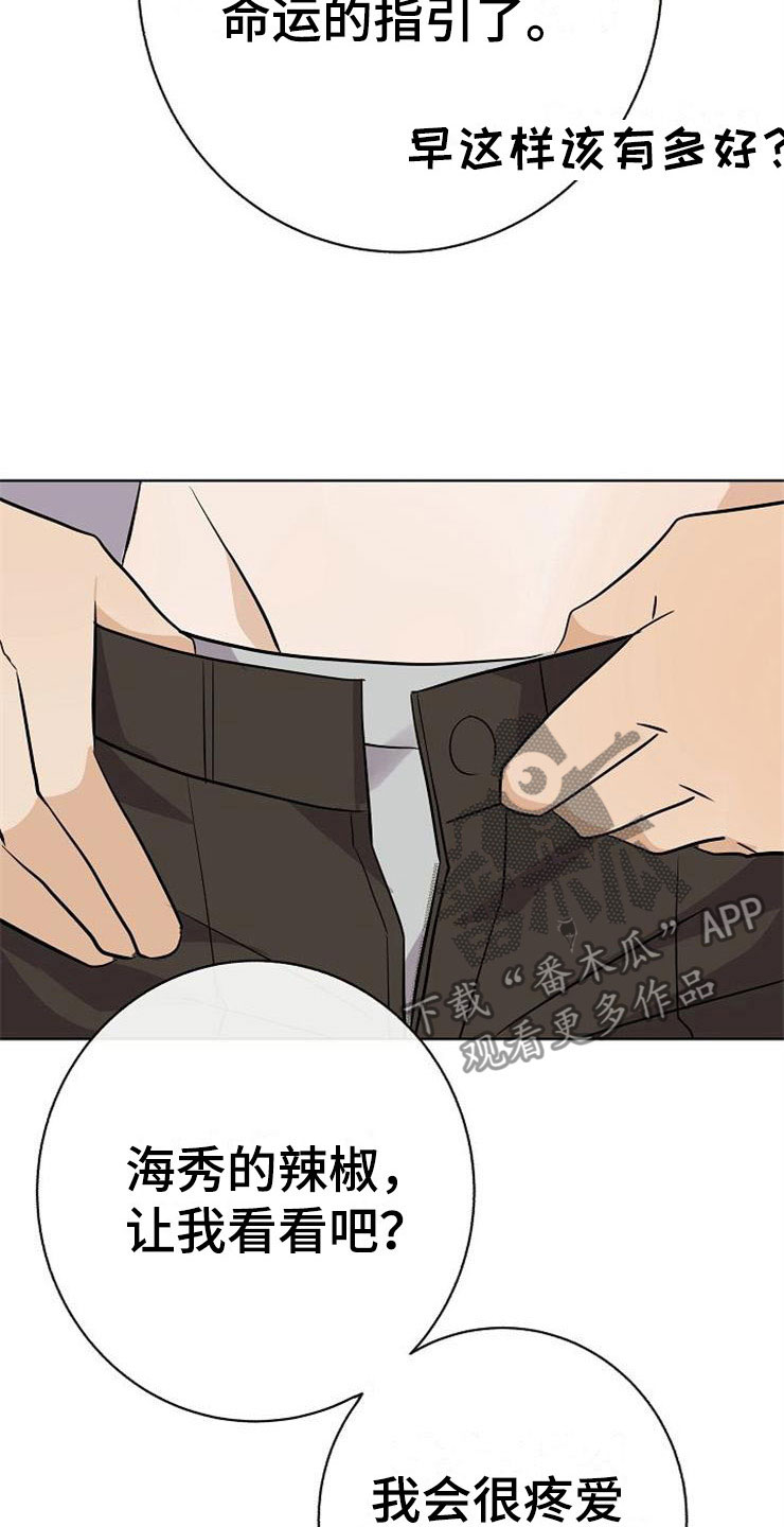 落跑甜心漫画,第21章：帮帮我1图