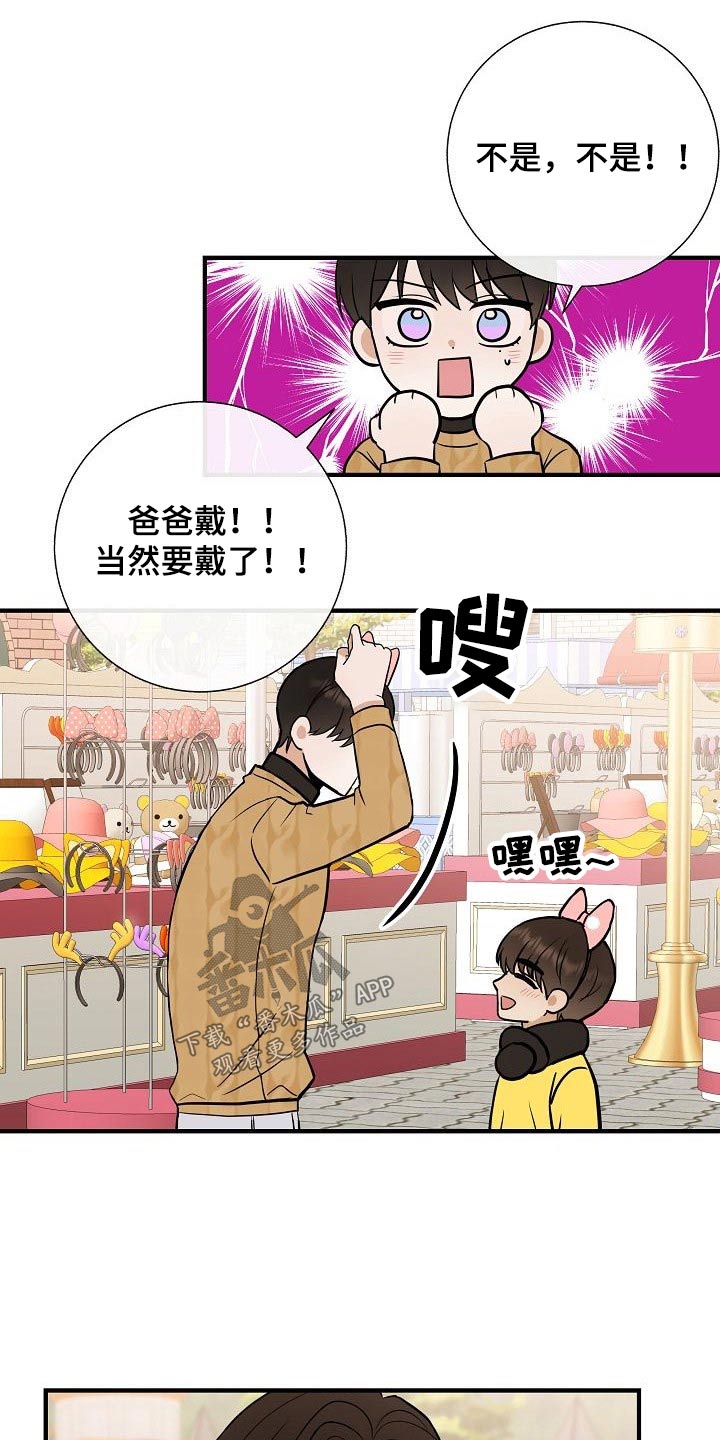 落跑甜心漫画,第65章：游乐场1图