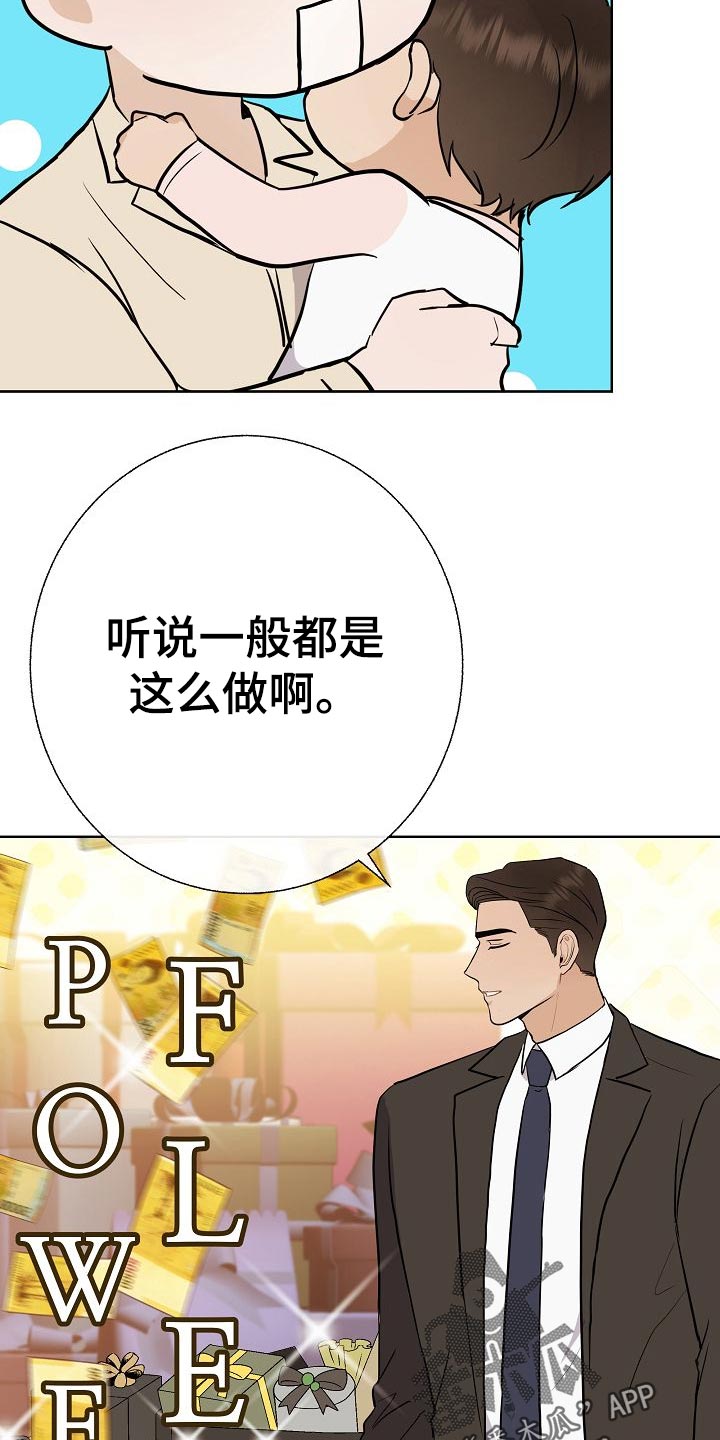 落跑甜心漫画,第59章：争取好感2图
