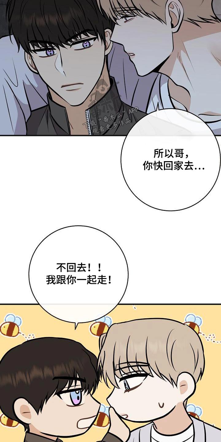 落跑甜心漫画,第97章：【第二季】很危险5图
