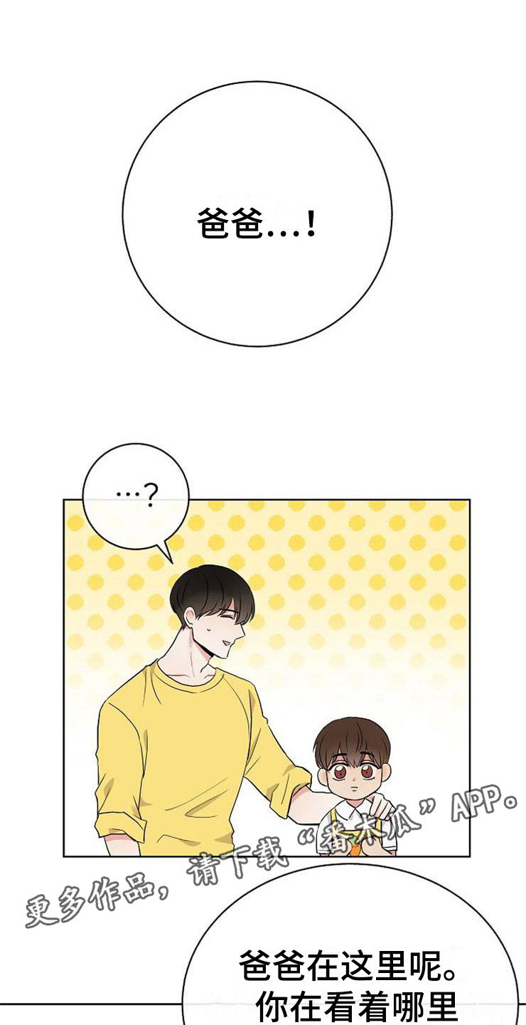 落跑甜心漫画,第15章：人生艰难1图