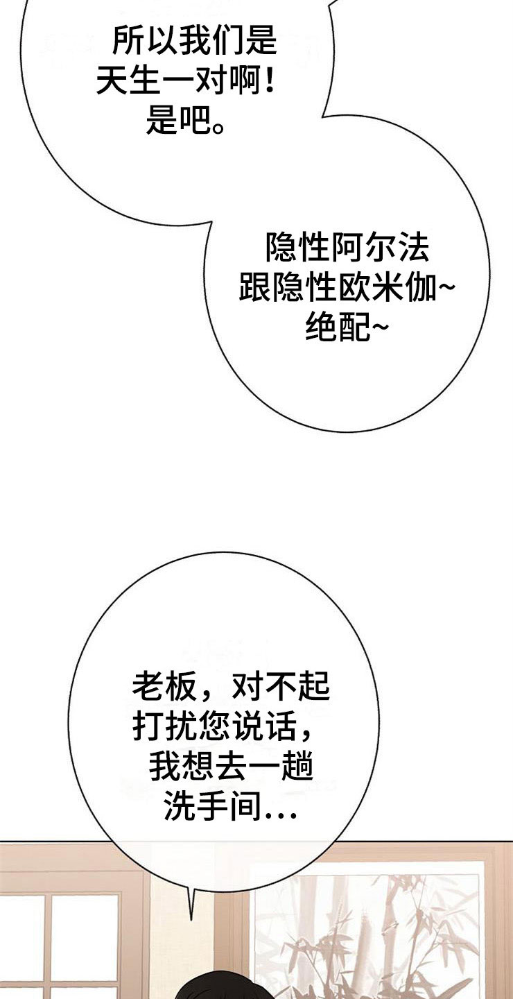 落跑甜心漫画,第20章：卑鄙1图
