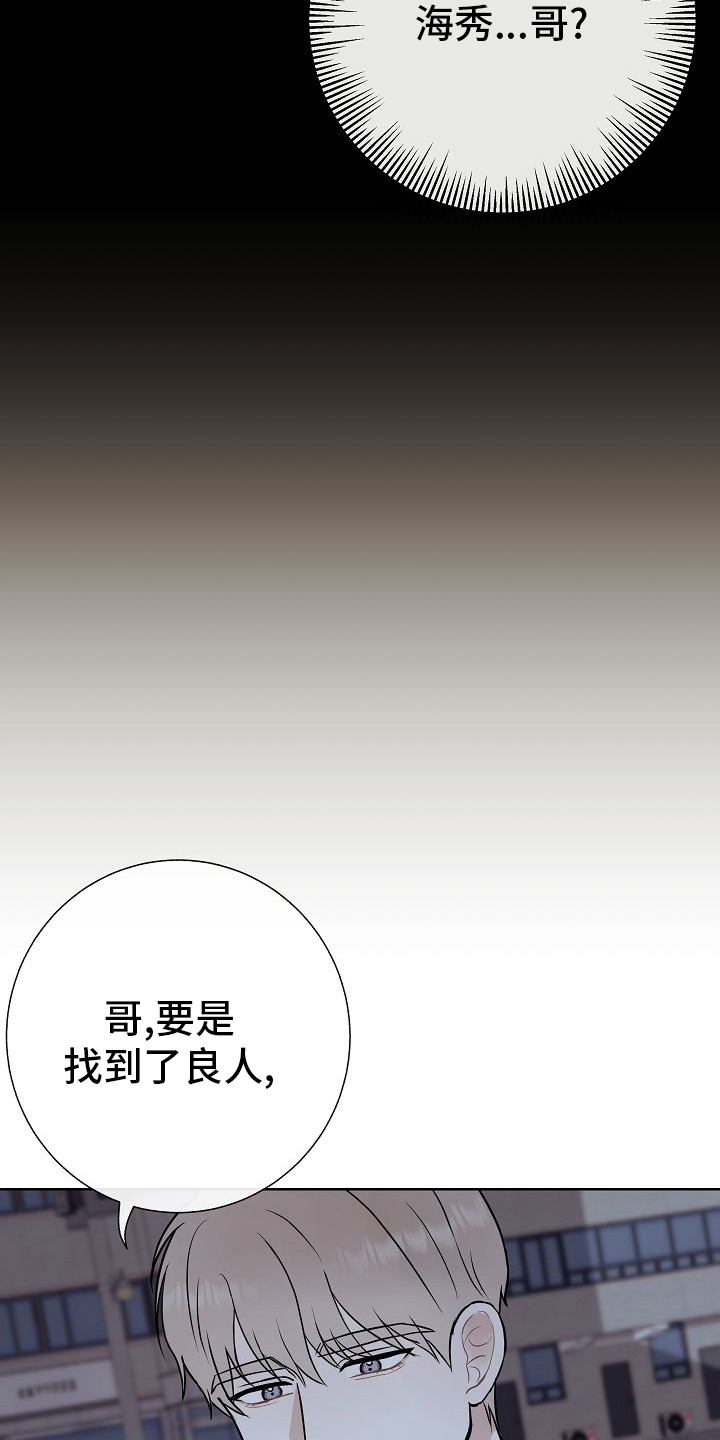 落跑甜心漫画,第47章：前车之鉴3图