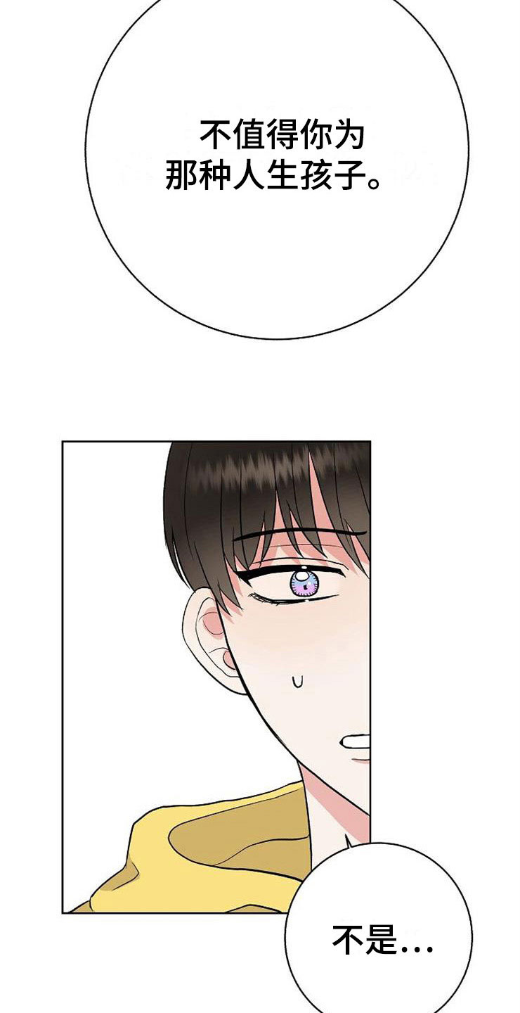落跑甜心漫画,第10章：爸爸死了1图