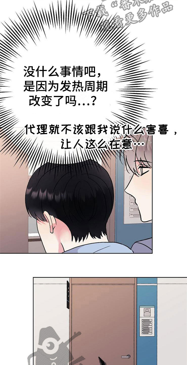 落跑甜心漫画,第7章：晴天霹雳2图