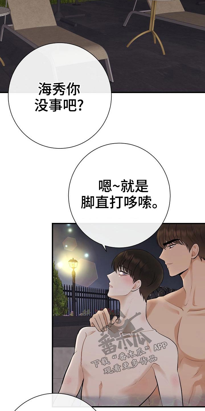 落跑甜心漫画,第79章：【第一季番外】试试1图