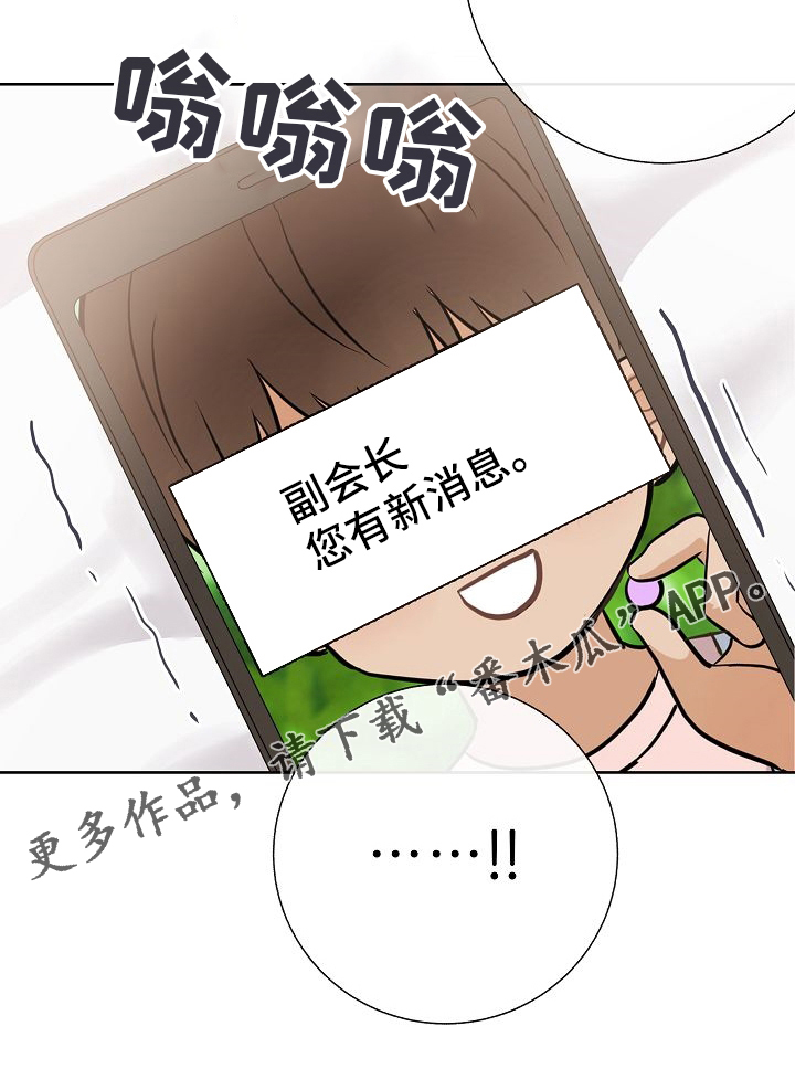 落跑甜心漫画,第48章：苦恼2图