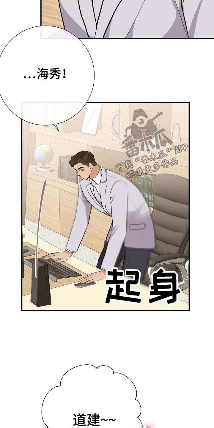 落跑甜心漫画,第77章：【第一季番外】锻炼2图