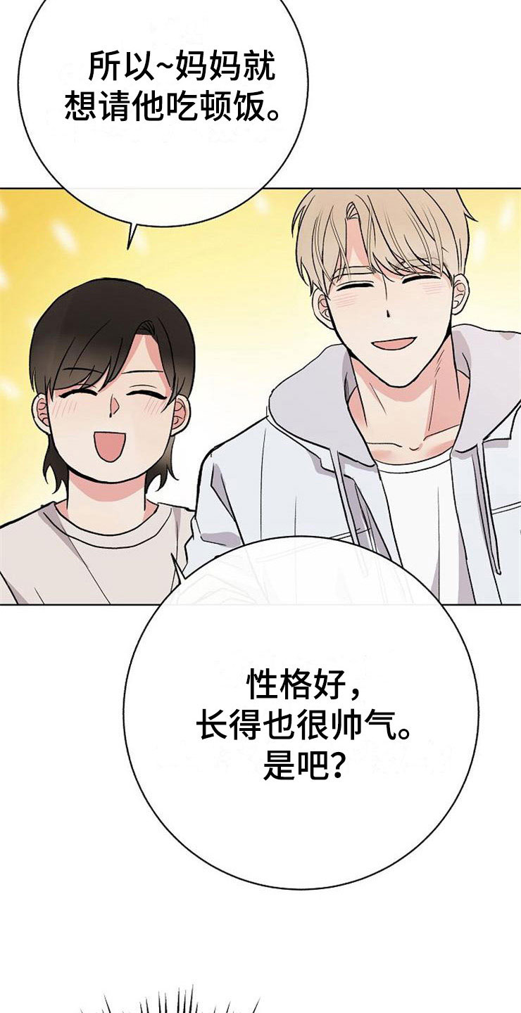 落跑甜心漫画,第14章：孩子爸爸4图