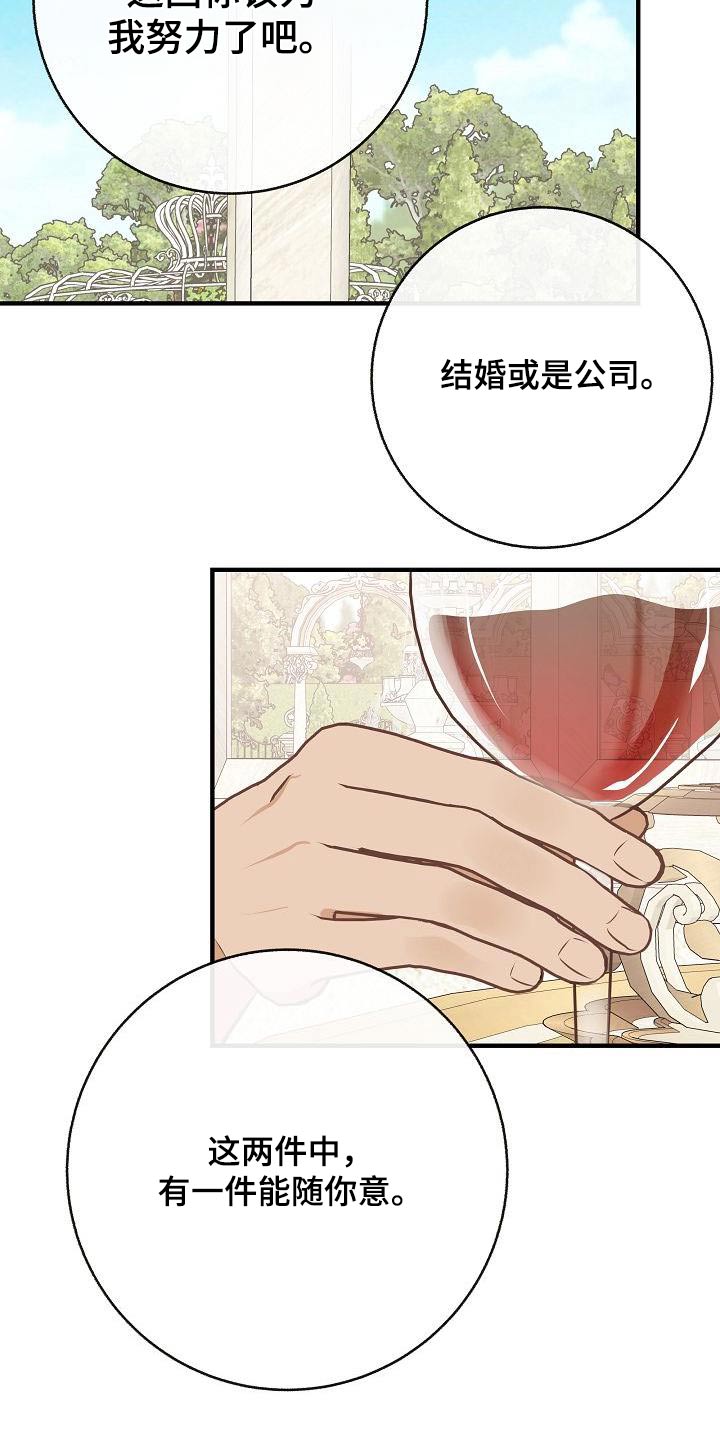 落跑甜心漫画,第104章：【第二季】先准备5图