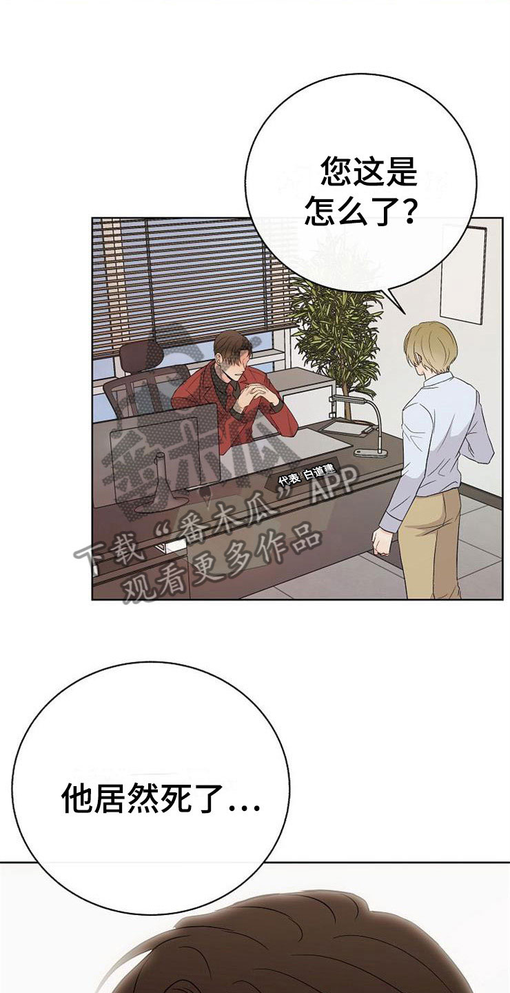 落跑甜心漫画,第12章：不约而同4图
