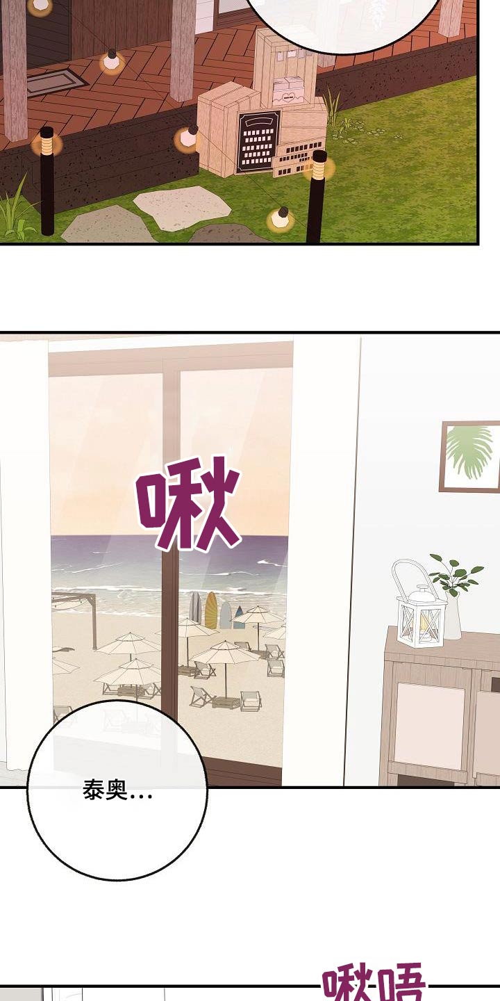 落跑甜心漫画,第107章：【第二季】味道3图