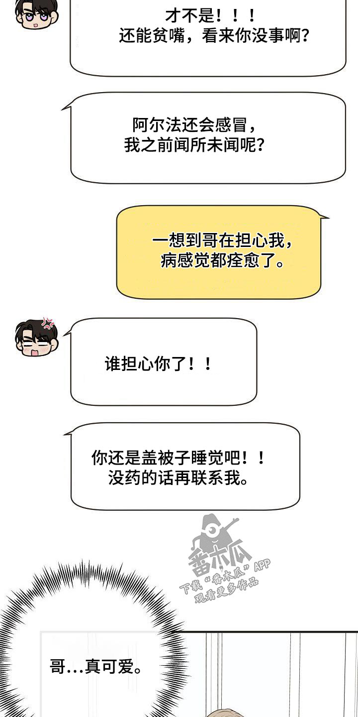 落跑甜心漫画,第93章：【第二季】担心2图
