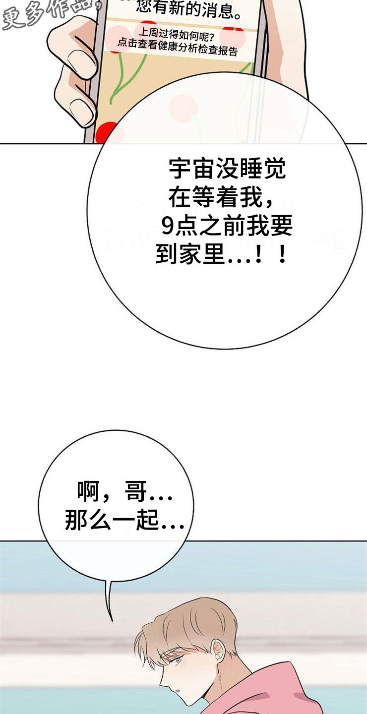 落跑甜心漫画,第18章：阴差阳错2图