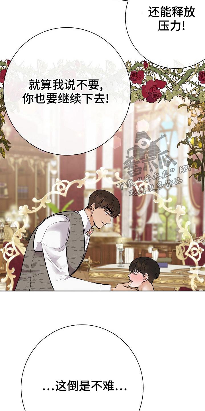 落跑甜心漫画,第79章：【第一季番外】试试2图