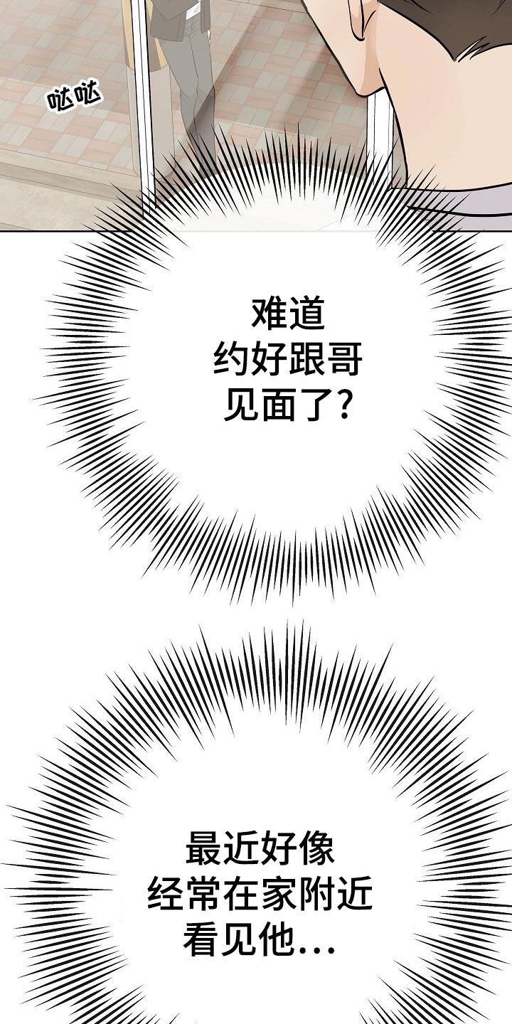 落跑甜心漫画,第53章：坐立不安5图