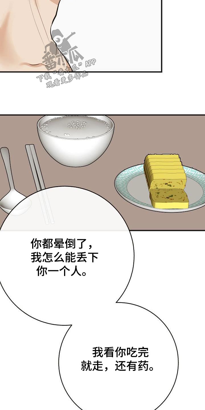 落跑甜心漫画,第90章：【第二季】流感2图