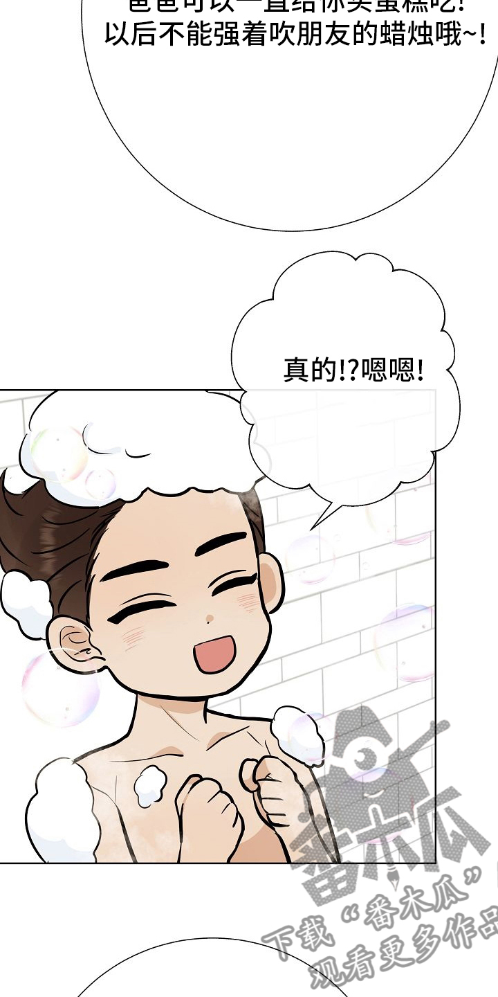 落跑甜心漫画,第39章：再等等3图