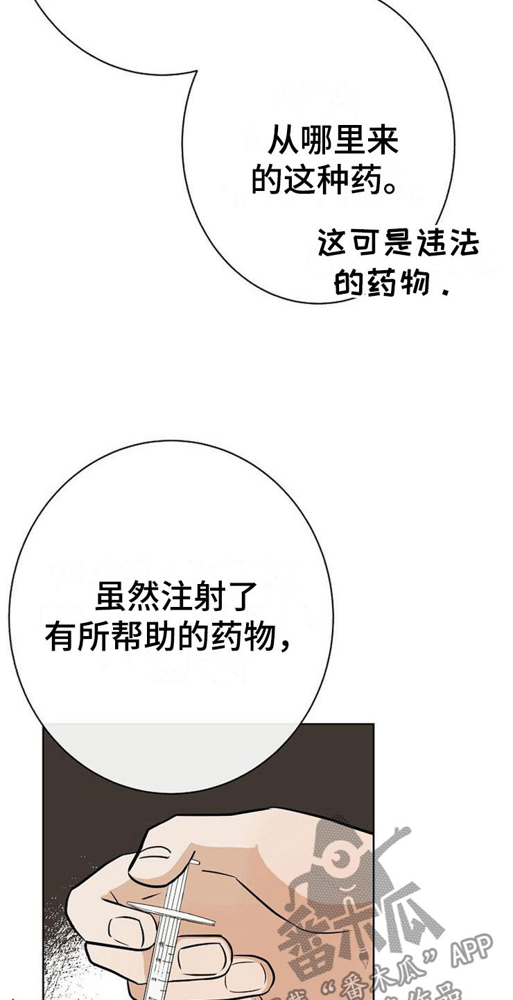 落跑甜心漫画,第22章：动摇2图
