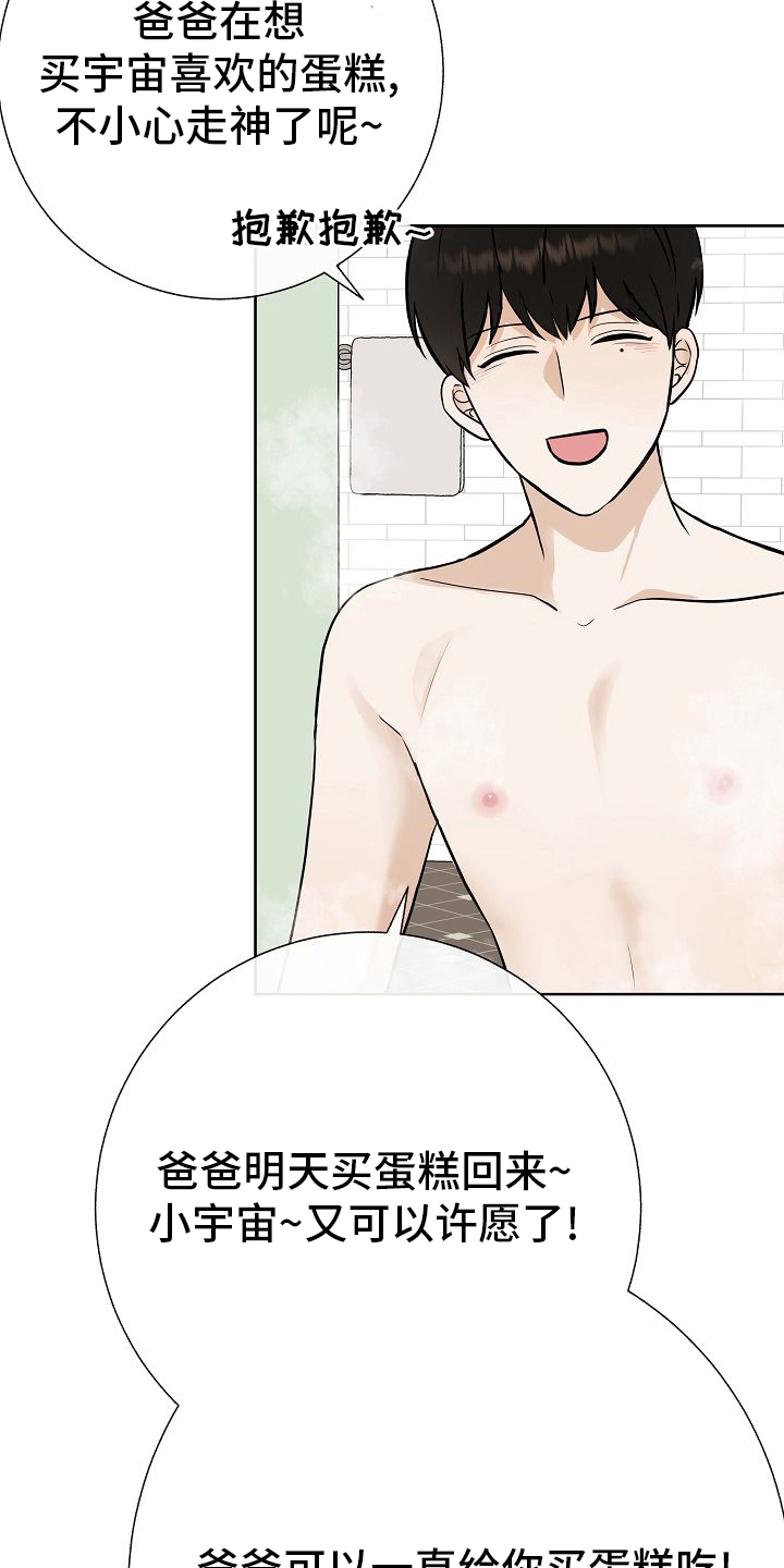 落跑甜心漫画,第39章：再等等2图