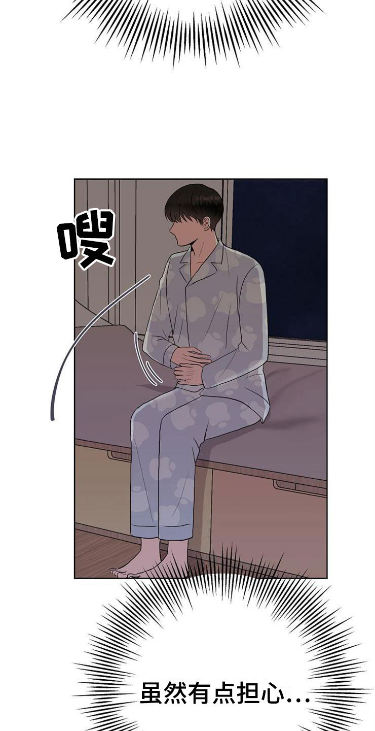 落跑甜心漫画,第9章：新的人生4图