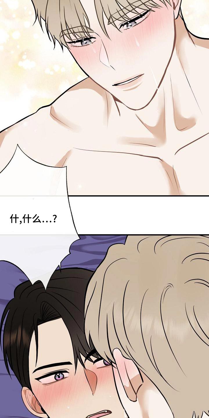 落跑甜心漫画,第82章：【第二季】惩罚2图