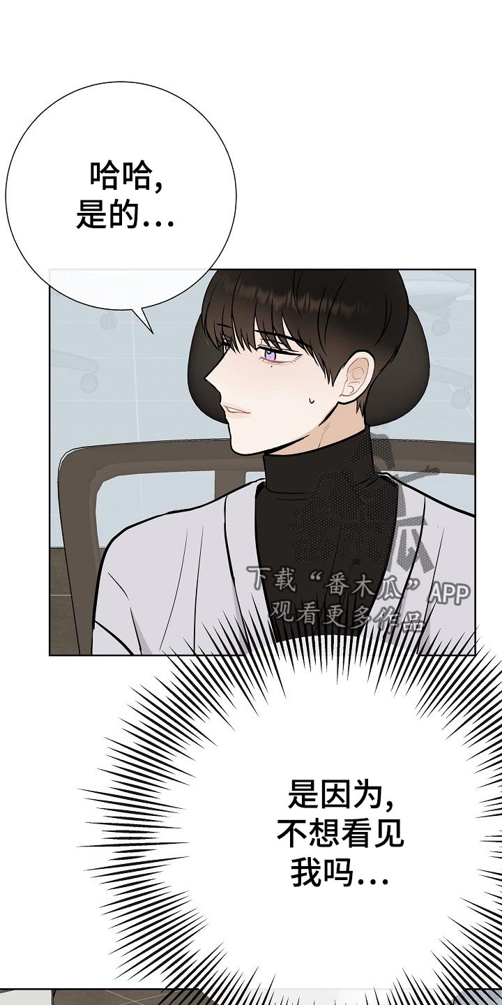 落跑甜心漫画,第50章：危险3图