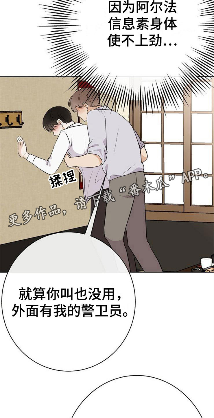 落跑甜心漫画,第21章：帮帮我2图