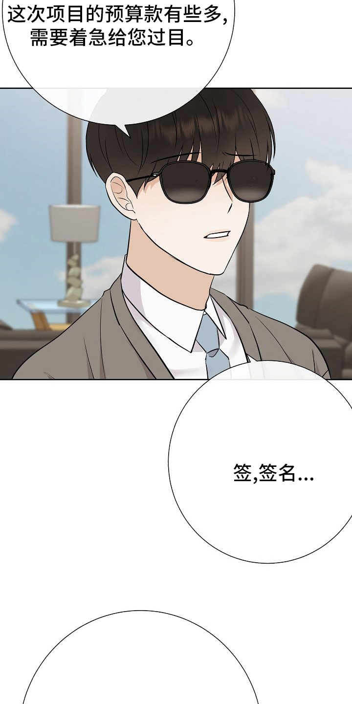 落跑甜心漫画,第31章：有趣3图