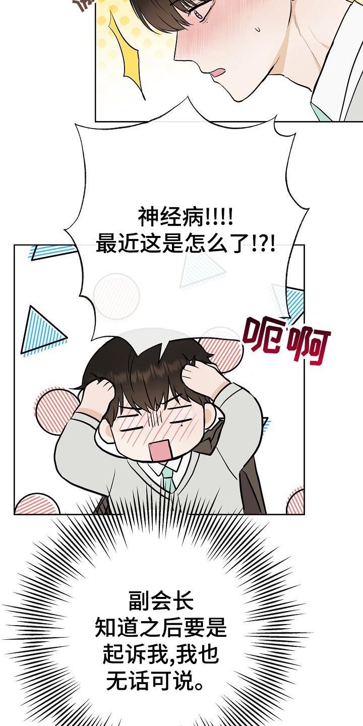 落跑甜心漫画,第57章：说谎的惩罚1图