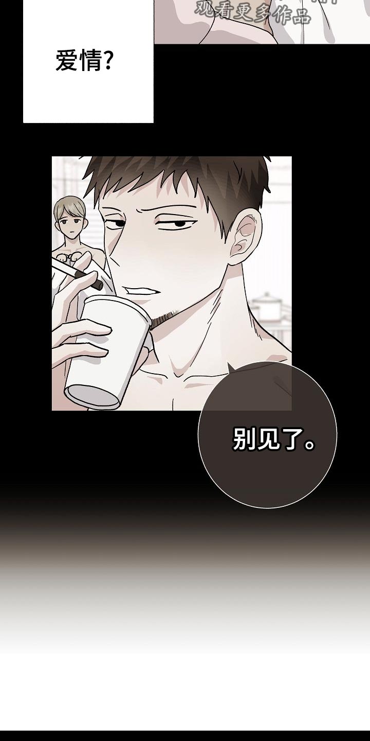 落跑甜心漫画,第49章：挡箭牌4图