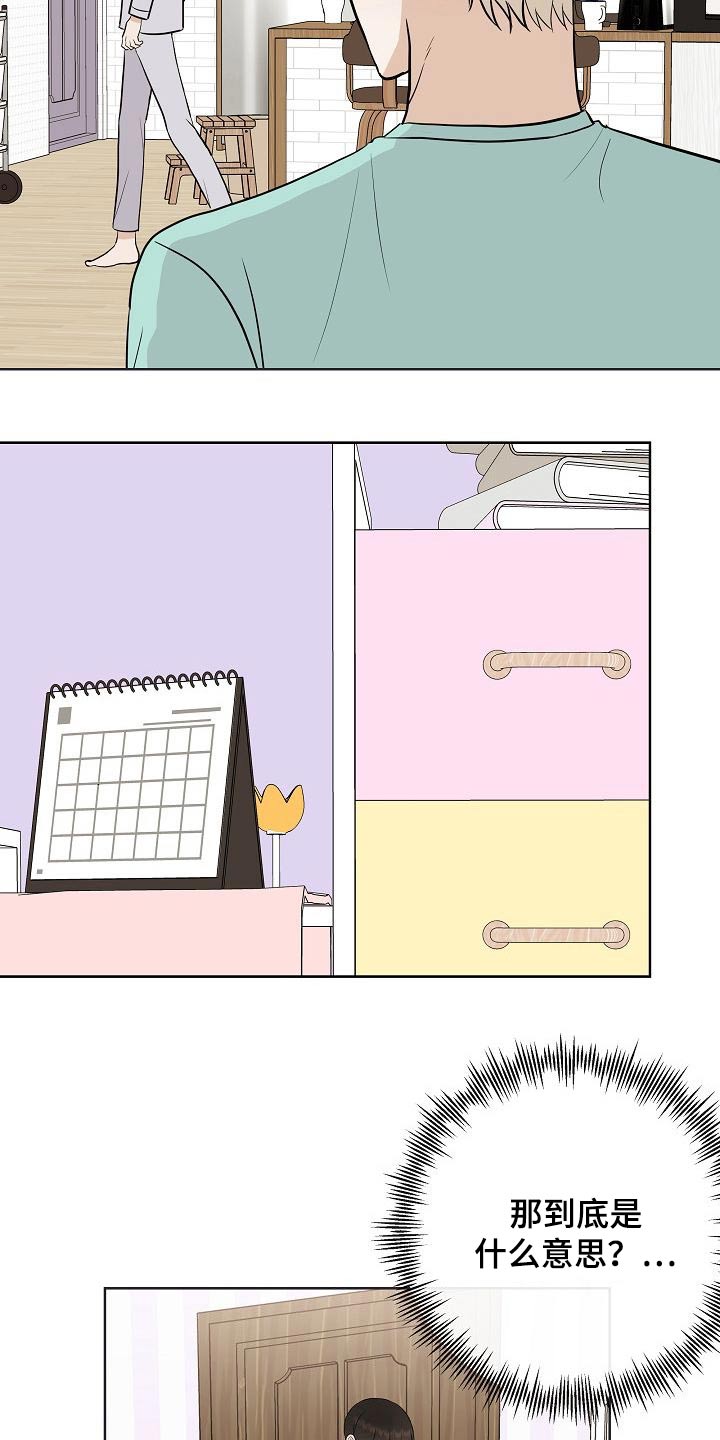 落跑甜心漫画,第63章：胡思乱想5图
