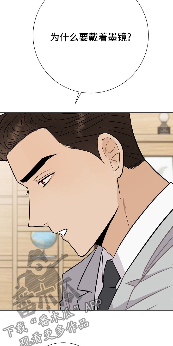 落跑甜心漫画,第29章：私人问题5图