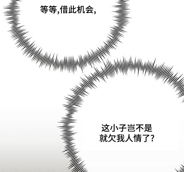 落跑甜心漫画,第81章：【第二季】借此机会5图