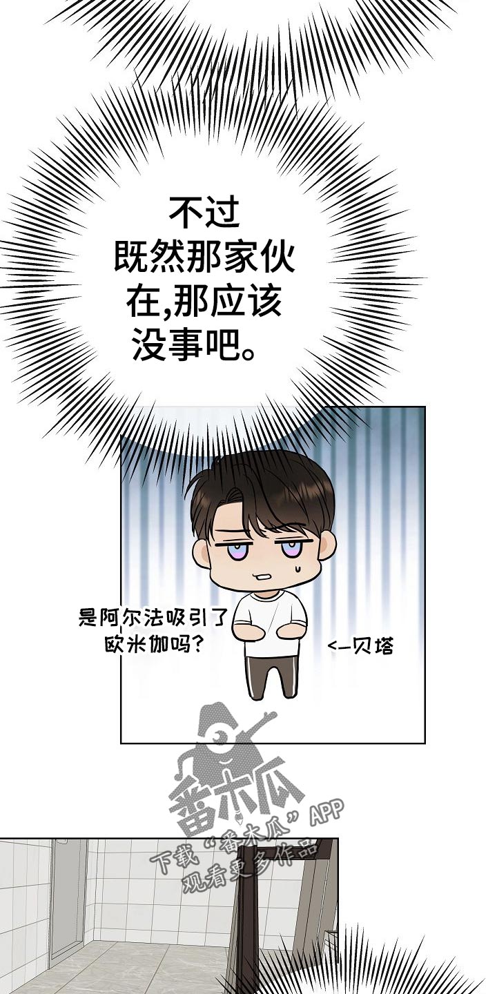 落跑甜心漫画,第53章：坐立不安1图