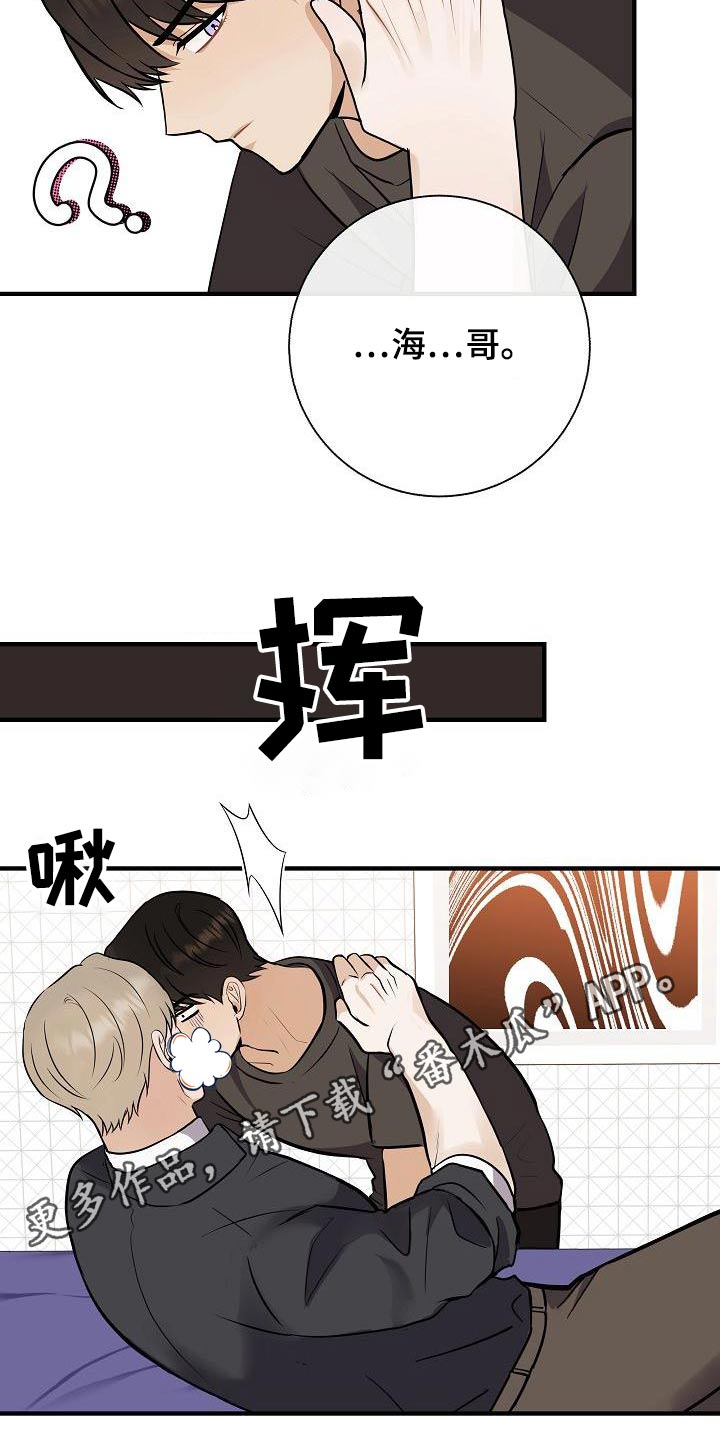 落跑甜心漫画,第81章：【第二季】借此机会1图